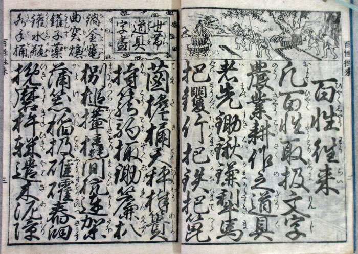 江戸時代の農具の名前_『百姓往来』 - 古文書ネット