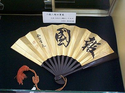 芹沢鴨の生誕地