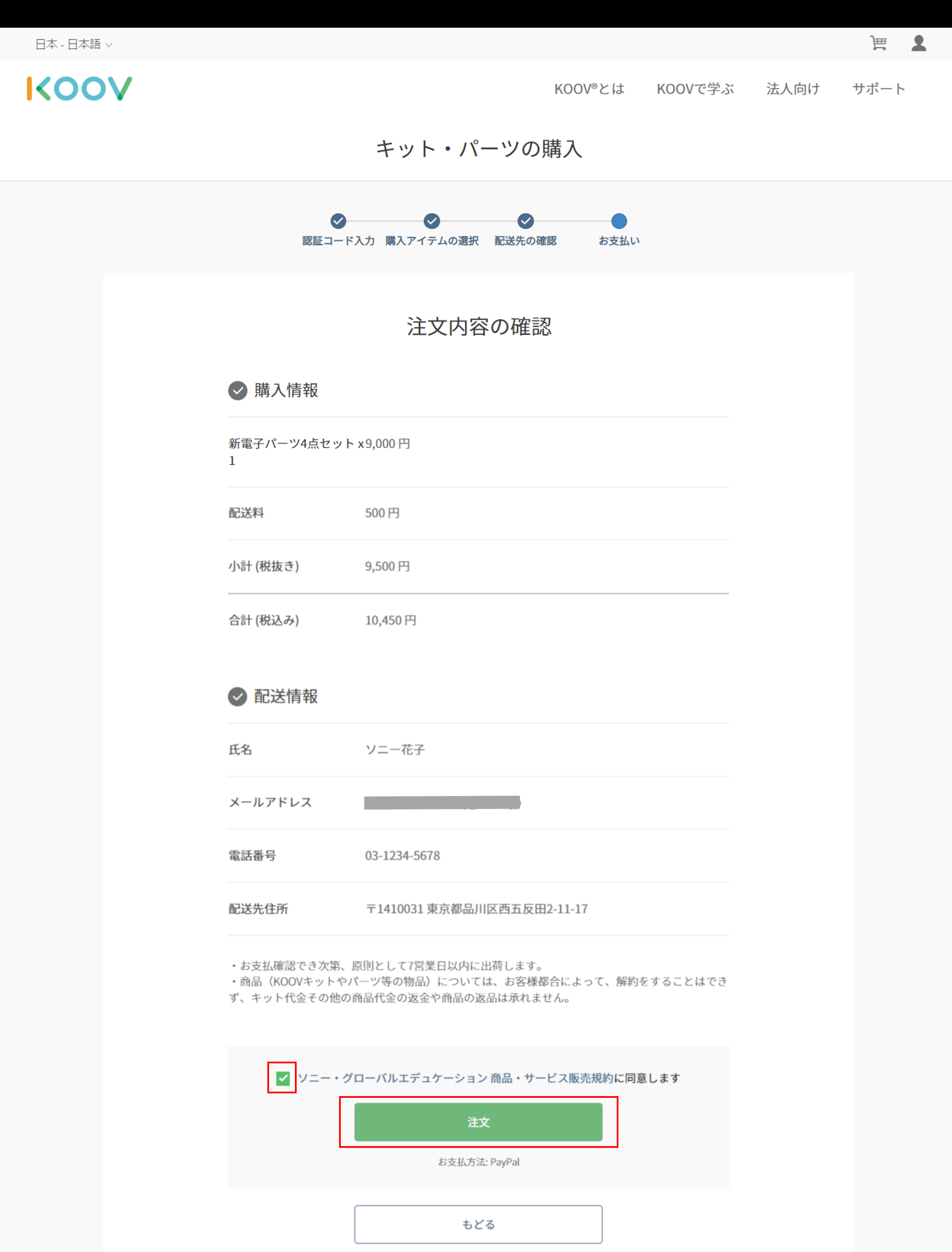 キット・パーツ購入の手順について（2024年4月1日現在） – KOOV ヘルプ