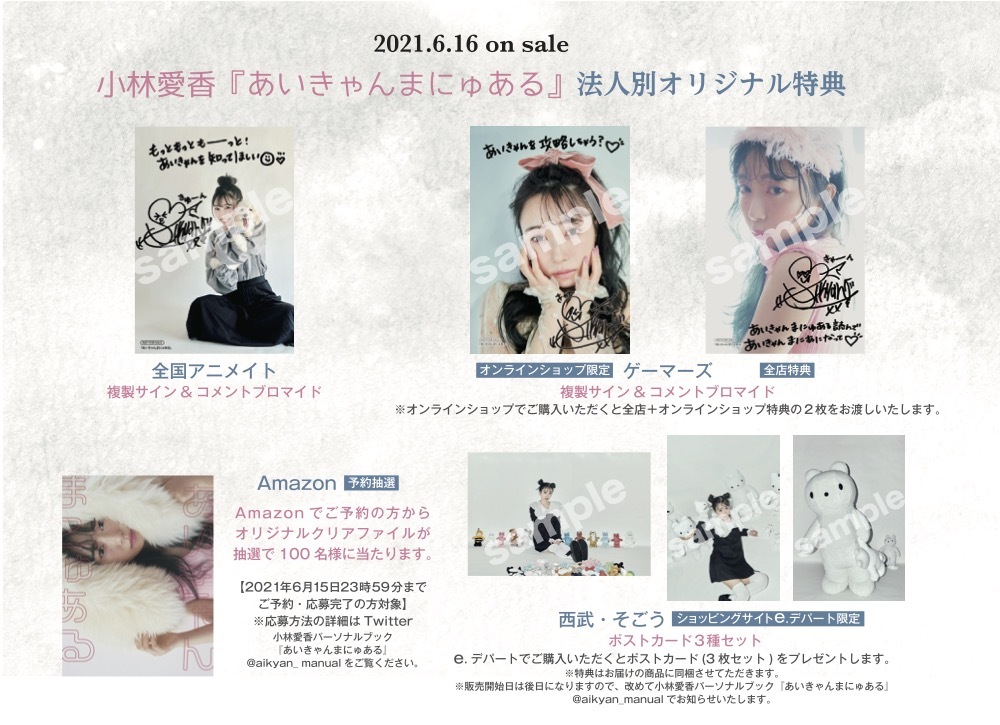 小林愛香オフィシャルサイト