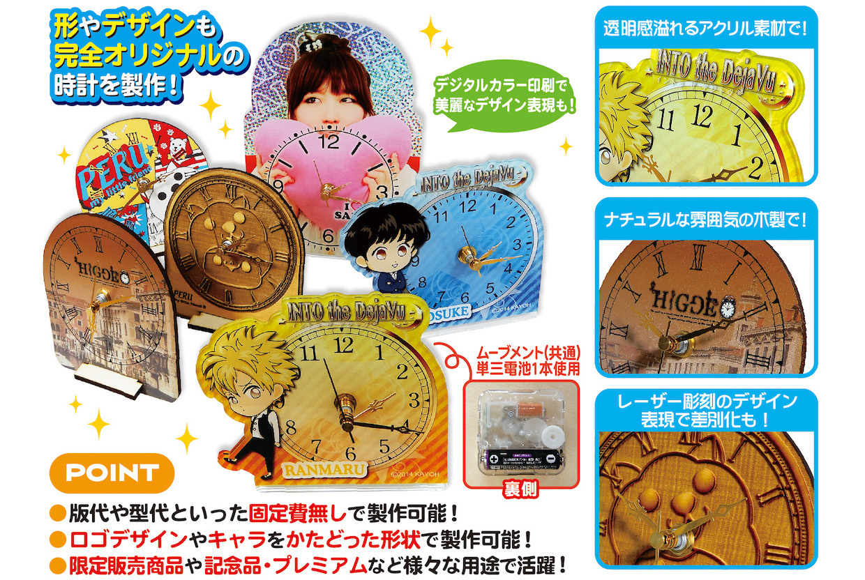 オリジナル・クロック（時計）〔アクリル&木製〕 | 企業ノベルティ