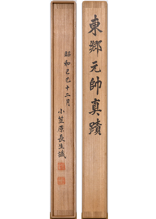 東郷平八郎 直筆 新聞掲載 東郷元帥真蹟色紙 他 東郷平八郎 直筆 新聞