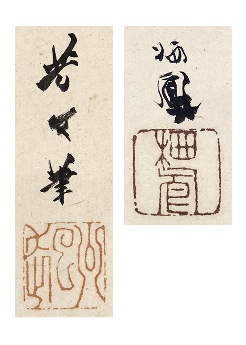 竹内栖鳳 菊池芳文 蜻蛉図 睡蓮水馬之図 | 古美術瀬戸