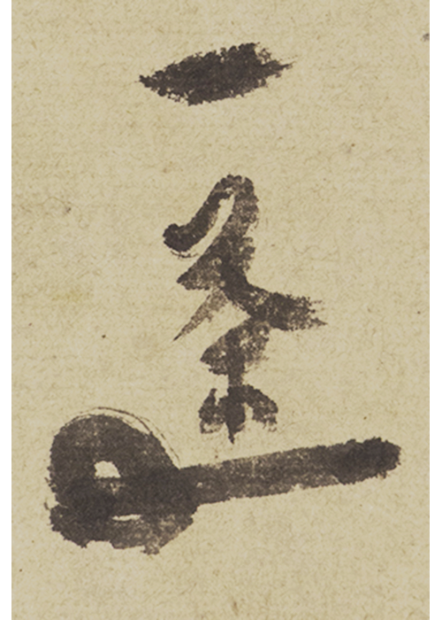 小林一茶 画賛 | 古美術瀬戸