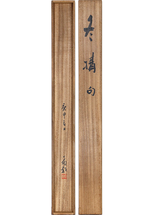 大谷句仏 冬構句 | 古美術瀬戸