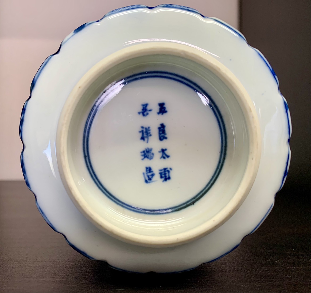 五良太甫呉祥瑞造 火入 - 古美術 美養