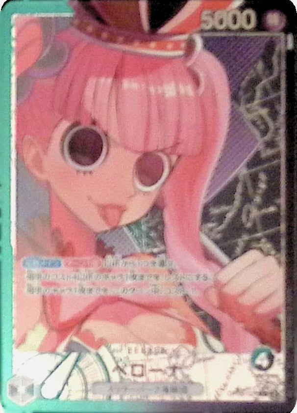 OP06-021】ペローナ（パラレル）