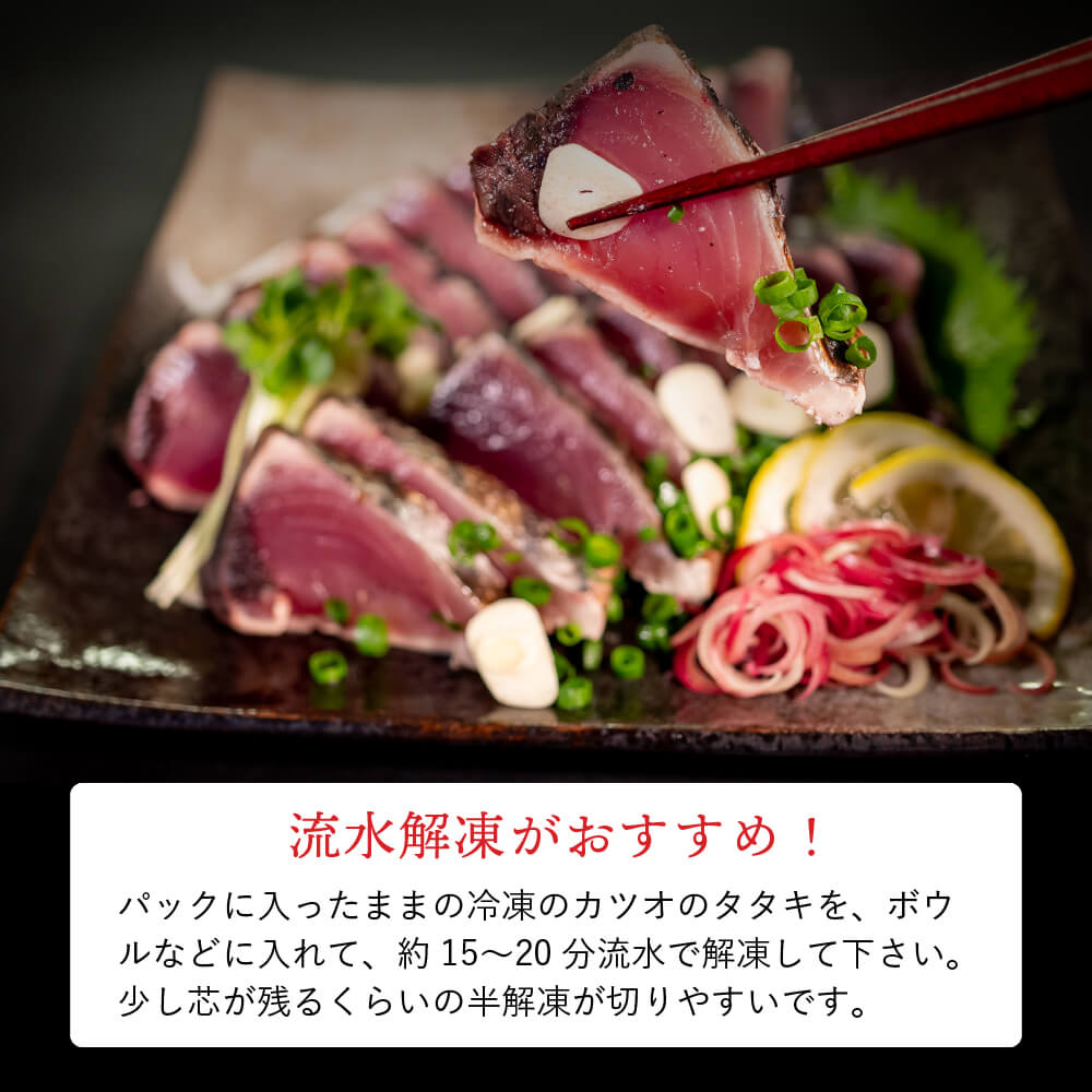 一本釣り】土佐久礼のカツオの藁焼きタタキ （冷凍）【カツオ】 – 高知