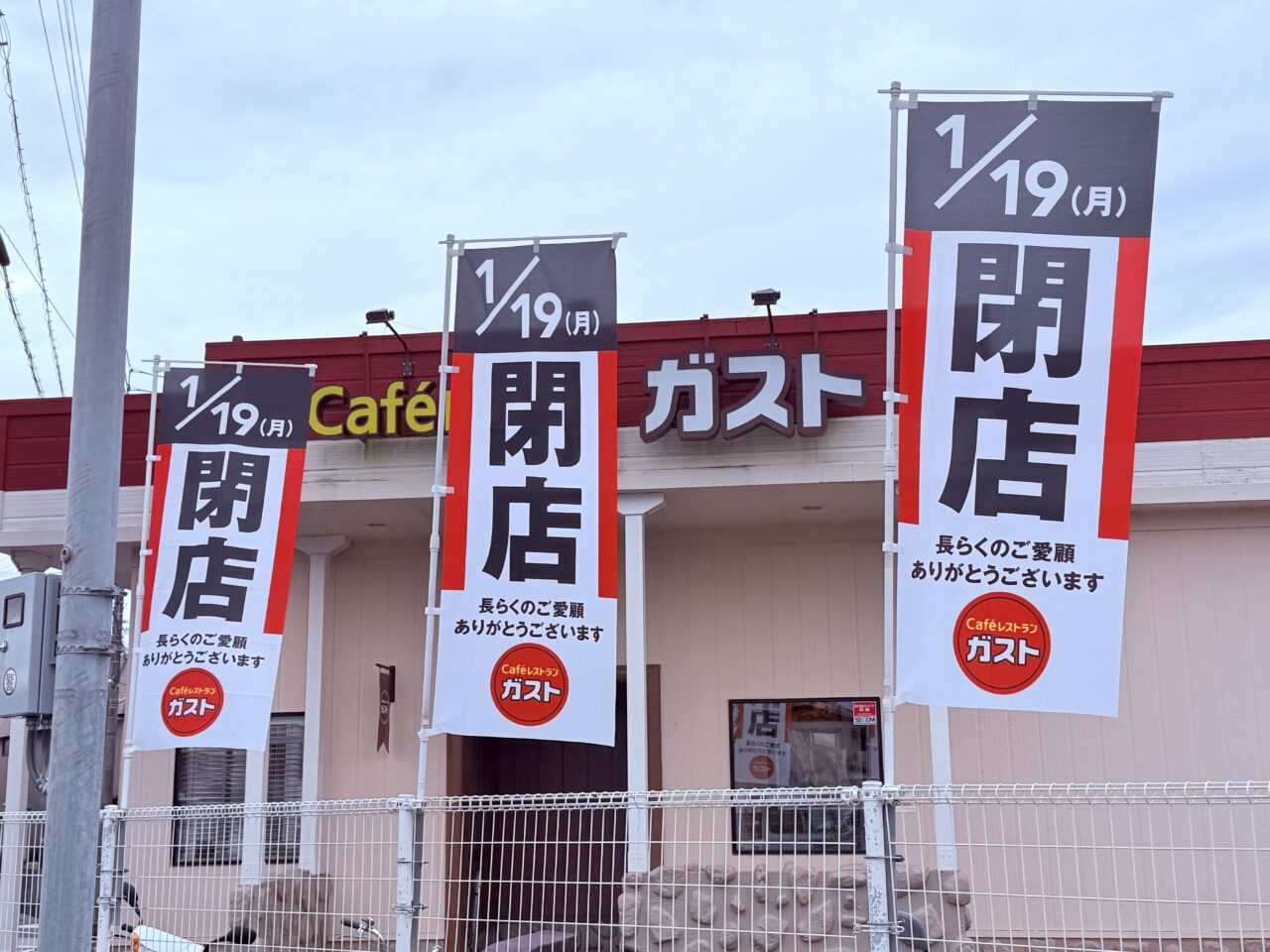 高知市】「ガスト 土佐バイパス店」が1月19日に閉店。跡地には「しゃぶ