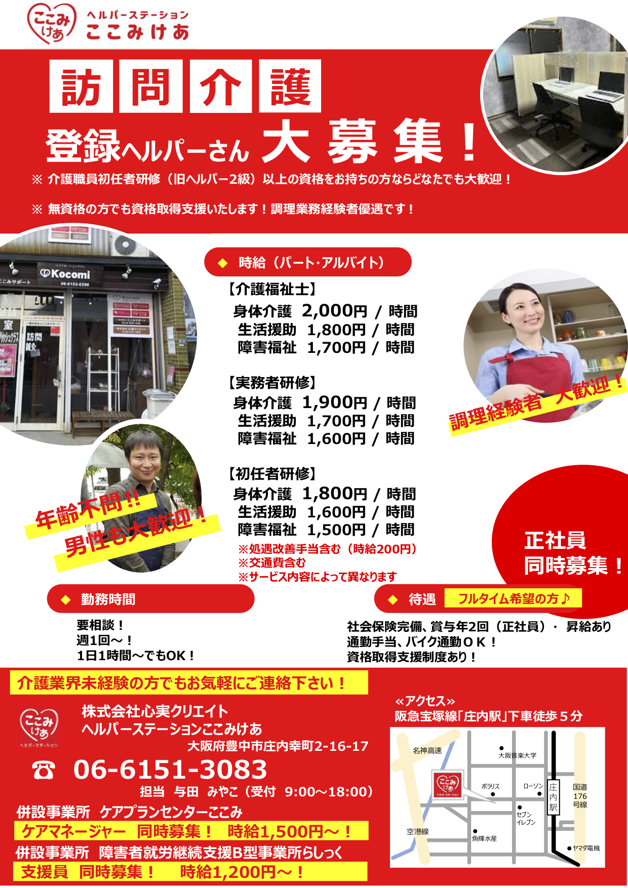 登録ヘルパーさん大募集！ - ここみサポート豊中・高槻・西宮訪問