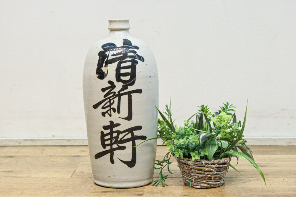 達筆文字が書かれた迫力ある徳利 DC8241 – 古福庵 [ KOFUKUAN