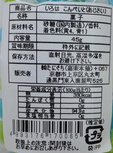 こんぺいと あじさい | おせん・おかき・お茶の小藤屋