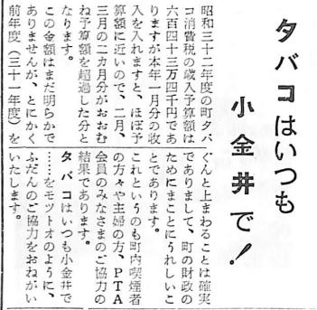 まろん通信VOL.3015 昭和38年タバコの売り上げは、重要な市の財源で