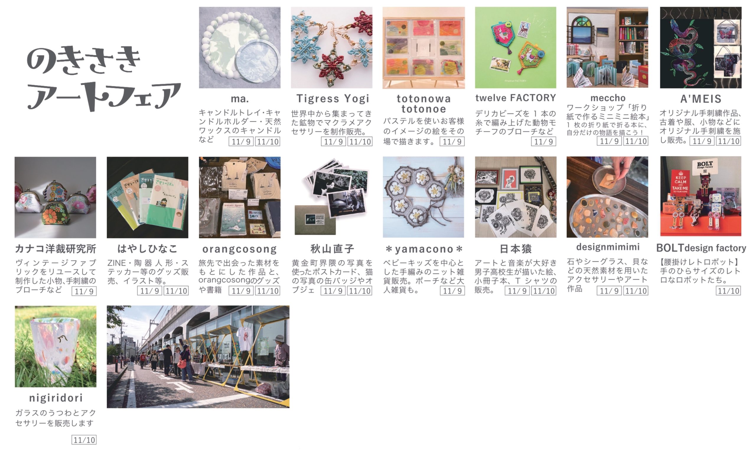 のきさきアートフェア | 黄金町エリアマネジメントセンター｜KOGANECHO
