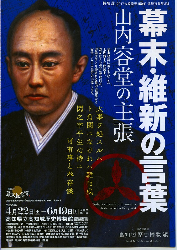 関東高知県人会ホームページ - 幕末維新の言葉・山内容堂の主張