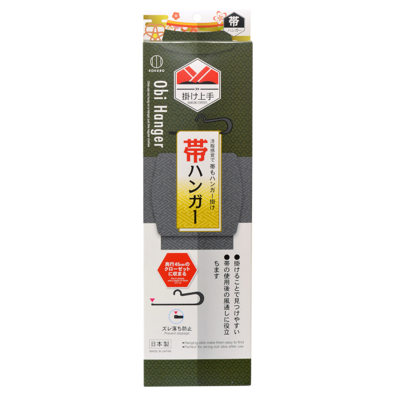 掛け上手 帯ハンガー(黒) | 商品情報 | KOKUBO 小久保工業所（家庭