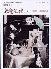 老魔法使い｜国書刊行会