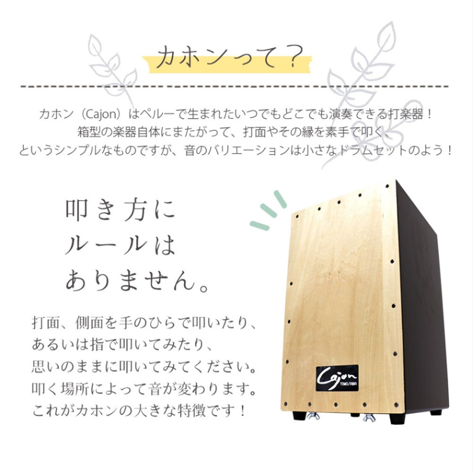 こころ粋 / 打楽器「カホン(スナッピー付)」 TCA-2