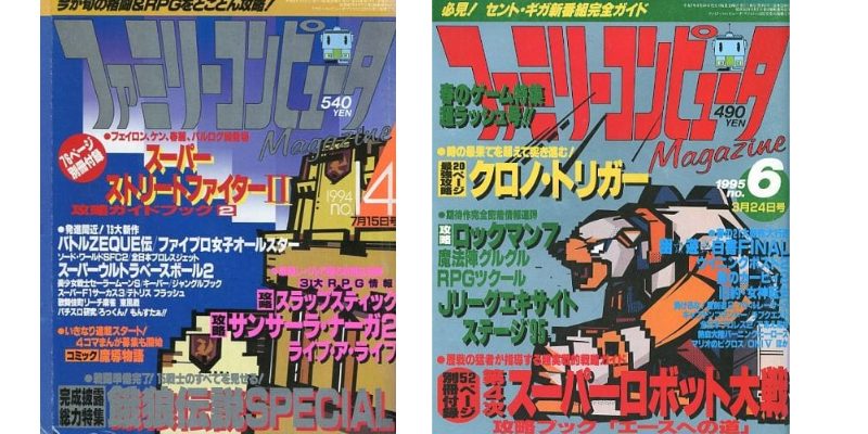 ファミマガ一覧】スーパーファミコン時代(1990～96年)のファミコン
