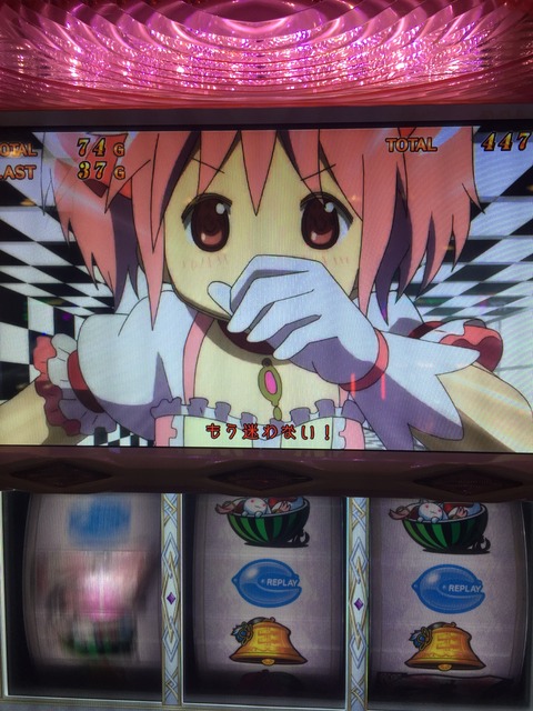 スロット魔法少女まどかマギカ～奇跡も、魔法も、あるんだよ！～|人生