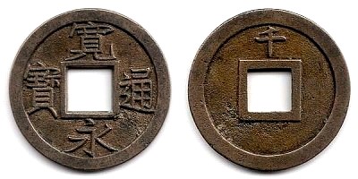 新寛永通宝分類譜【更新略歴】