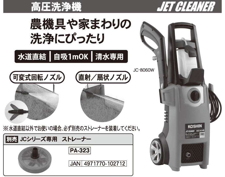 JCシリーズ専用 ストレーナー PA-323 | 株式会社工進【公式】