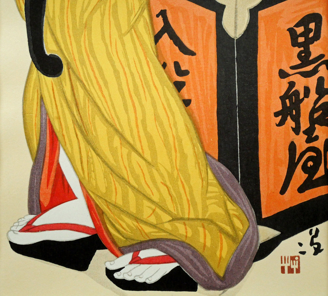 竹久夢二「黒船屋」木版画 絵画買取・販売の小竹美術