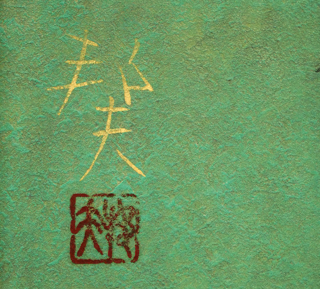 竹内邦夫「椿」日本画・F4号 絵画買取・販売の小竹美術