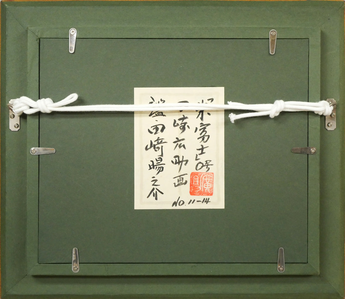 田崎広助「朱富士」油絵・F0号 絵画買取・販売の小竹美術