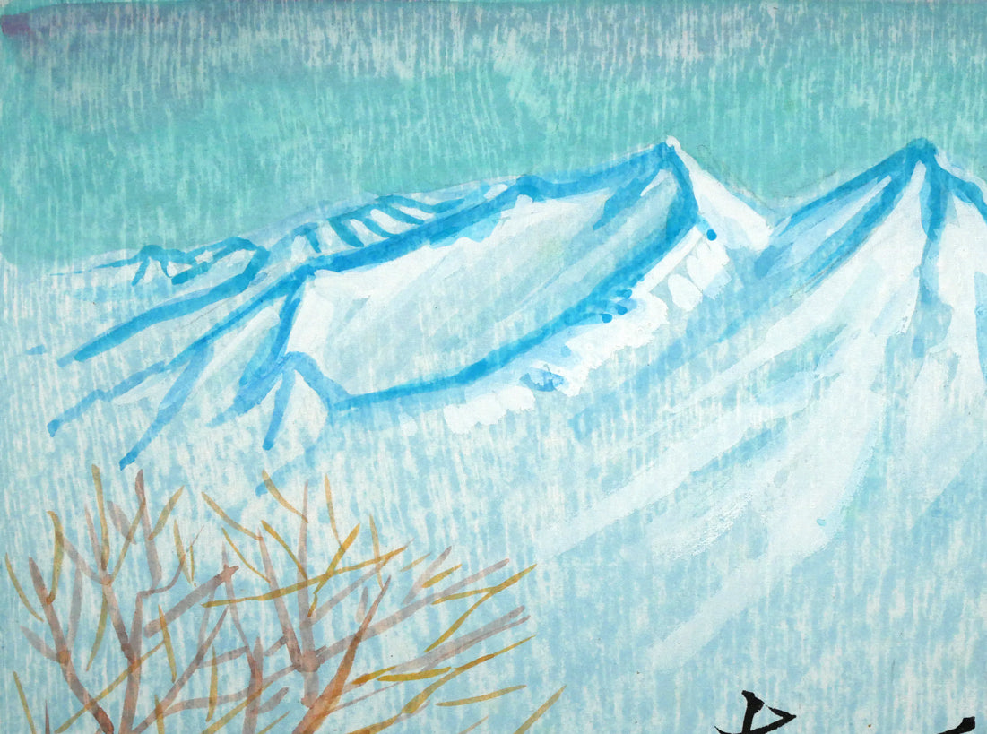 手島圭三郎「神のごと～（短歌）〔阿寒湖畔に歌碑／石川啄木〕」木版画