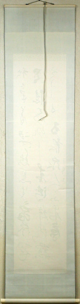 上田桑鳩「秋氣菁凄（七言絶句）」肉筆書掛軸 絵画買取・販売の小竹美術