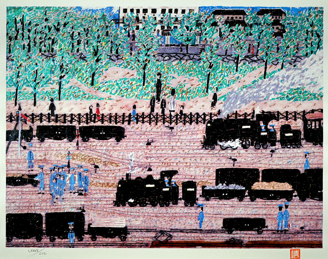 山下清「汽車」リトグラフ 絵画買取・販売の小竹美術