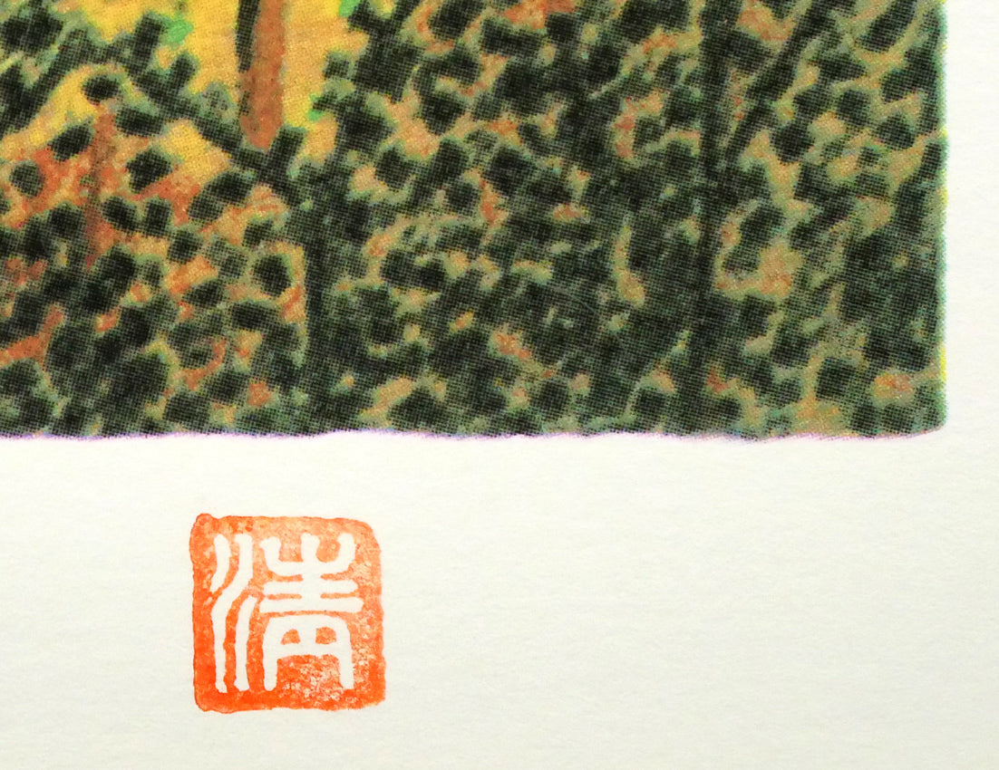 山下清「日本平よりの富士」リトグラフ 絵画買取・販売の小竹美術