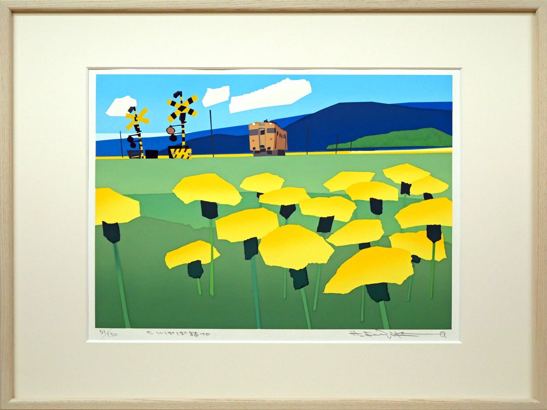 藤倉英幸「羊蹄山」シルクスクリーン版画 絵画買取・販売の小竹美術