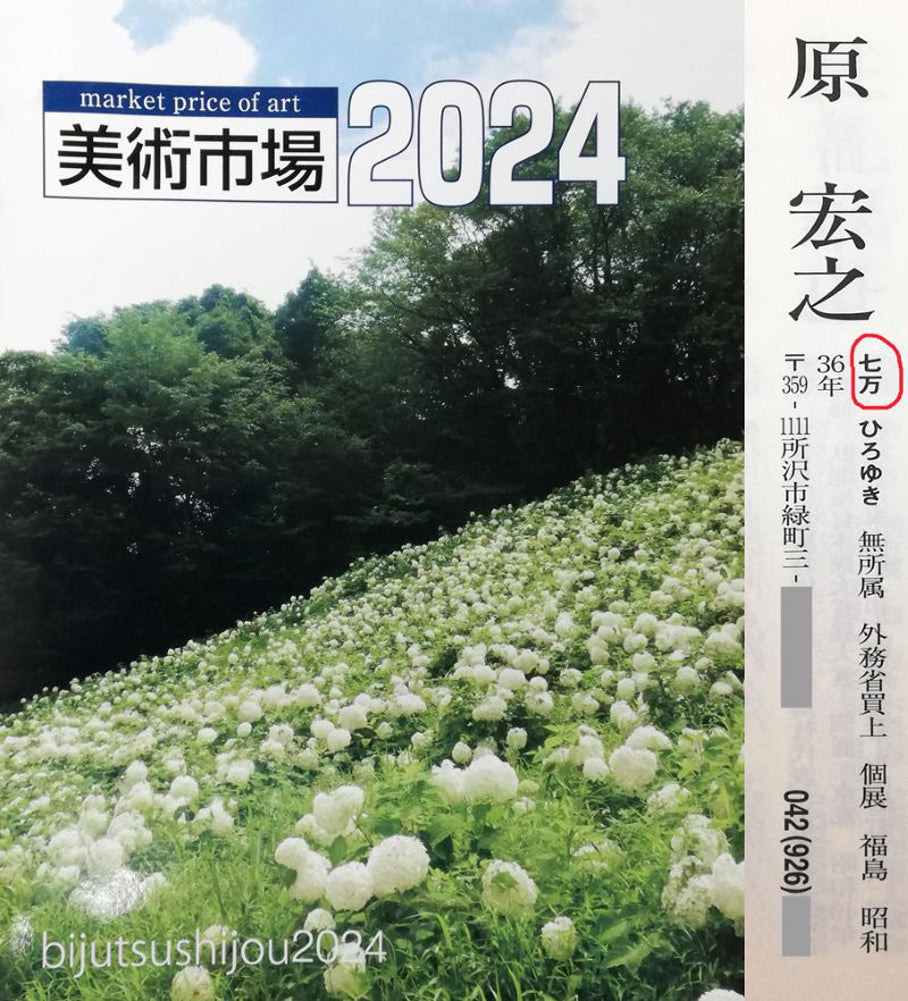 原宏之「雨後林道」日本画・P20号 絵画買取・販売の小竹美術