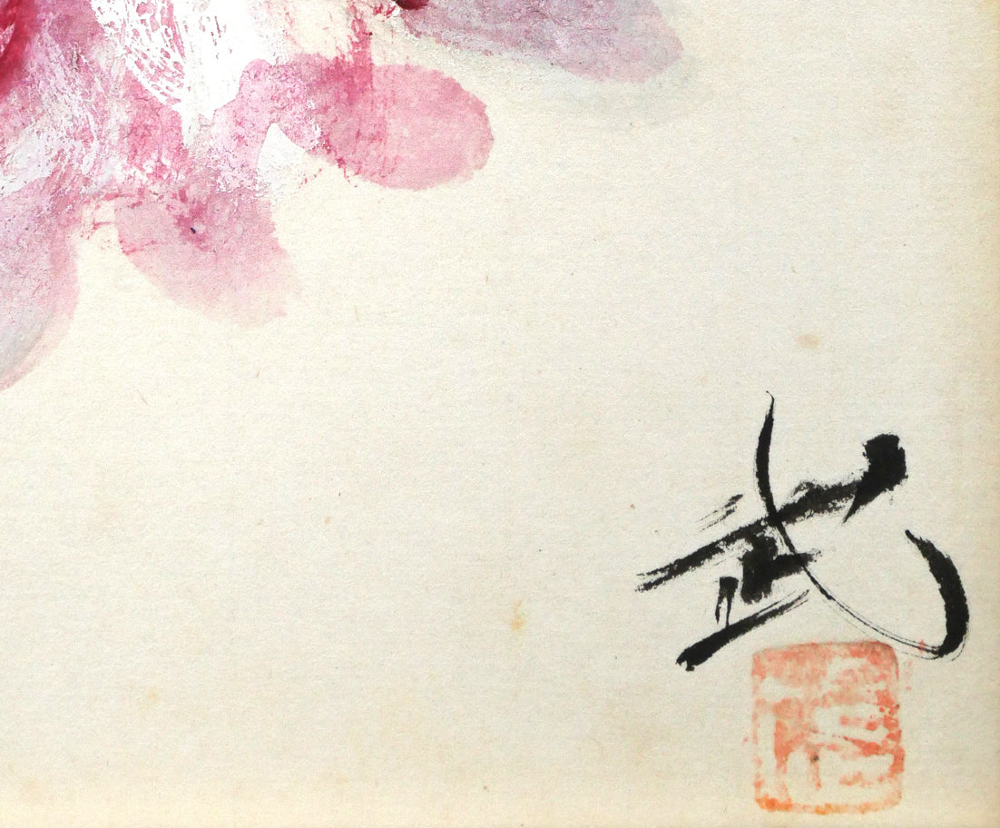 林武「花」墨・ガッシュ・紙 絵画買取・販売の小竹美術
