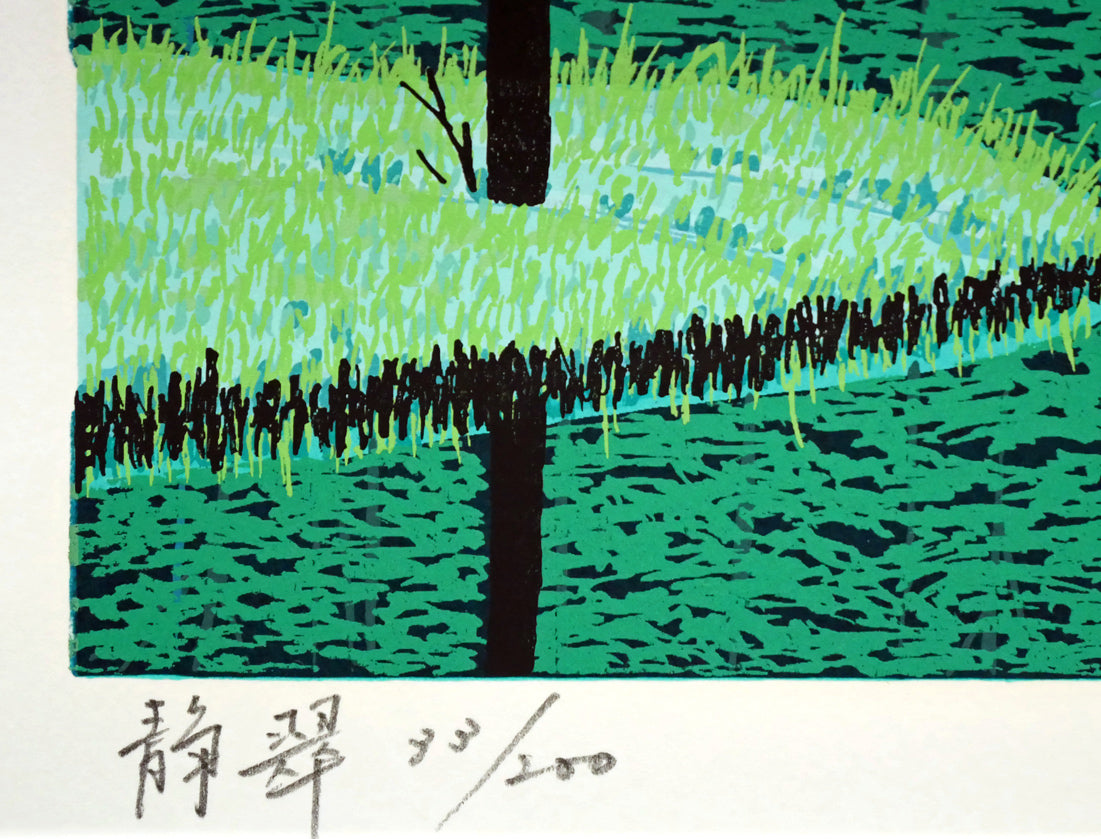 小暮真望「静翠（長野県 上高地 田代池）」シルクスクリーン版画・30号