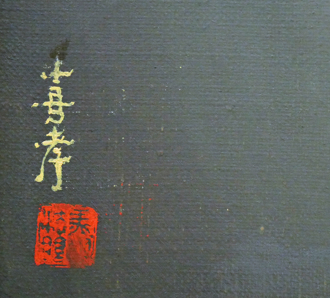 馬堀法眼喜孝「三彩蓋付壺（東京国立国立博物館収蔵・重文）」油絵・F6