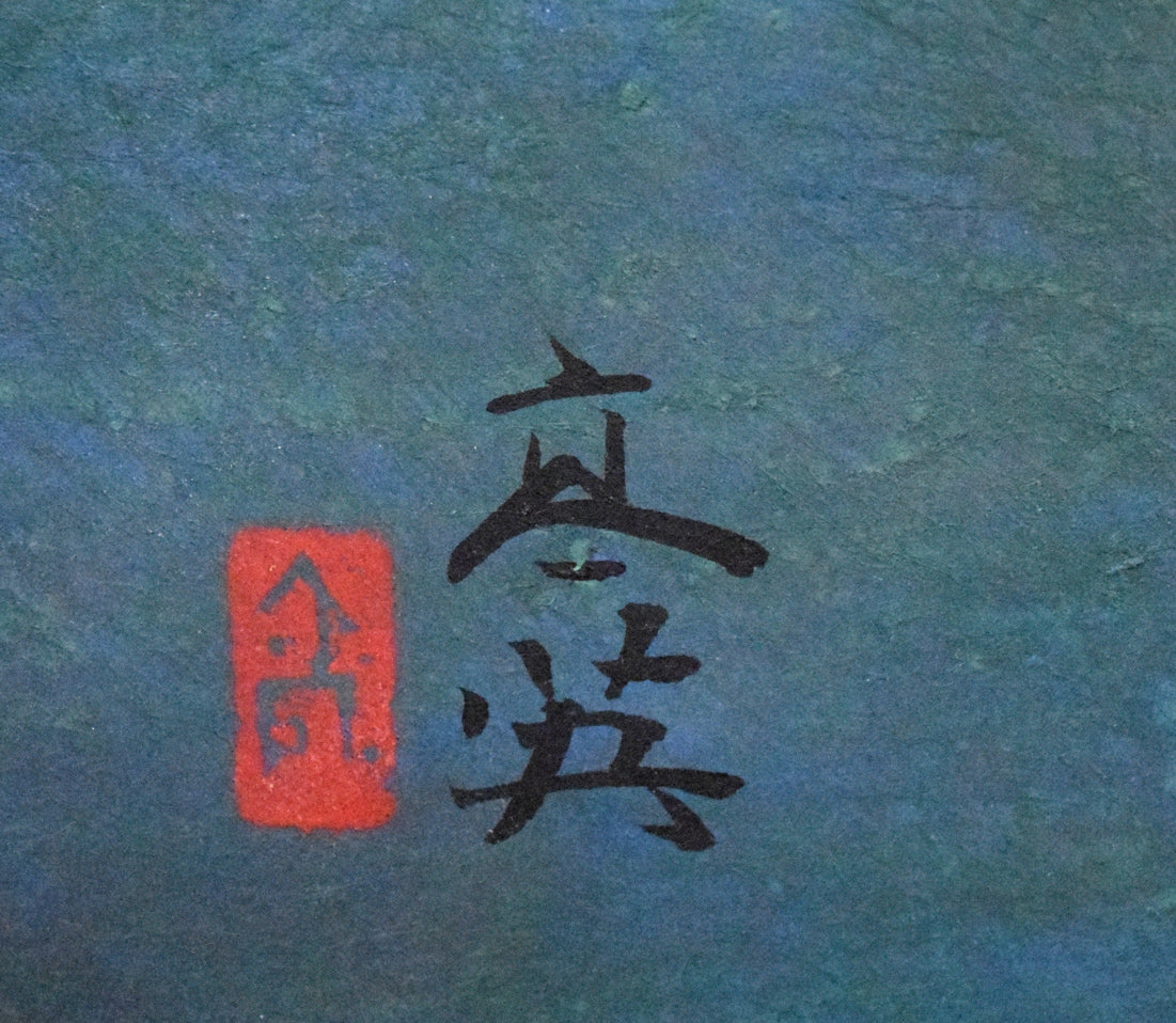 三輪高英「鯉」日本画・6号 絵画買取・販売の小竹美術