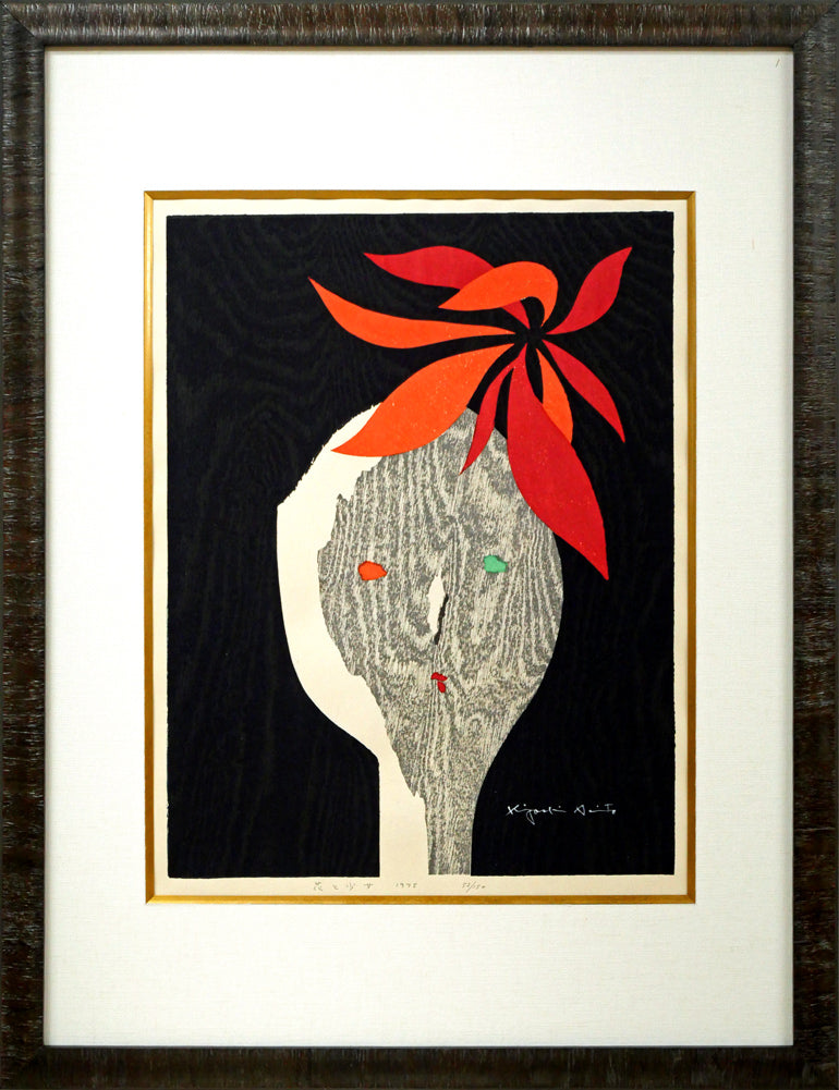 斎藤清「霊峰（17）秋（A）」木版画 絵画買取・販売の小竹美術