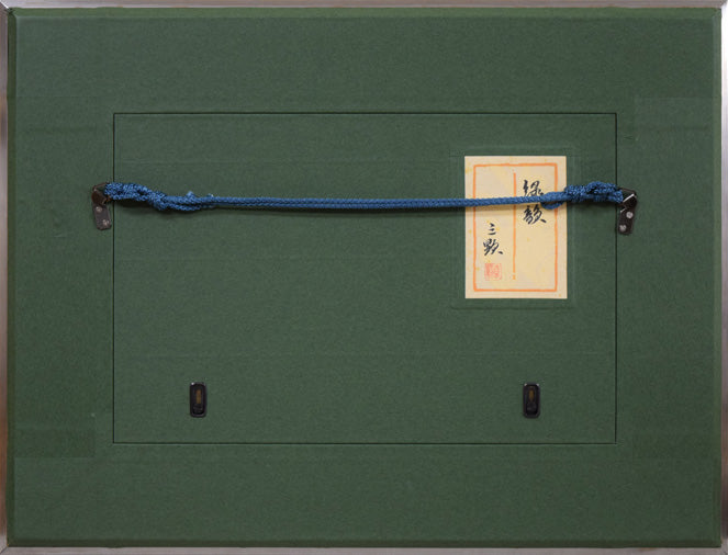 戸田三顕「緑韻」日本画・P4号 絵画買取・販売の小竹美術