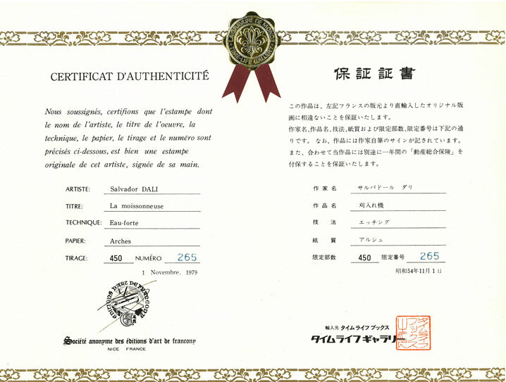 サルバドール ダリ（Salvador DALI）「刈入れ機」銅版画 絵画買取