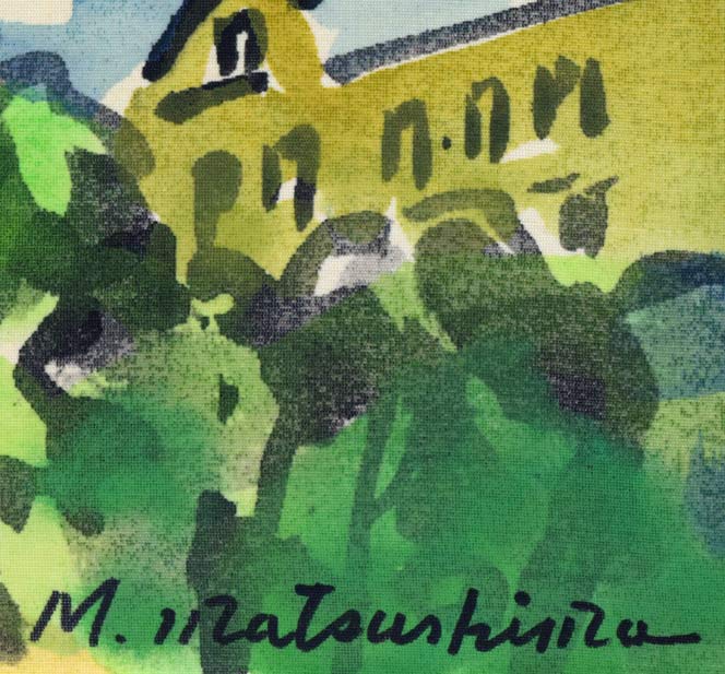 松島正幸「風景画」水彩画・絹本色紙 絵画買取・販売の小竹美術