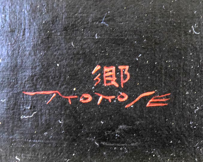 百瀬郷志、【葡萄と篭と】、希少な額装用画集画、新品高級額 額装付