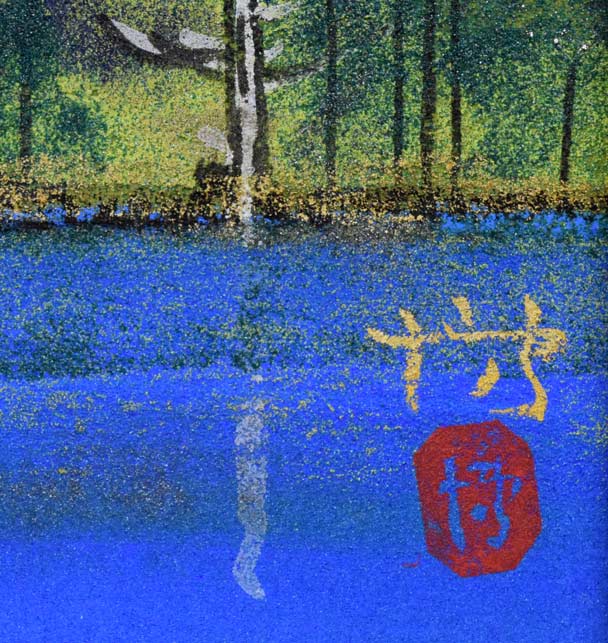 小川博「大正池より穂高」日本画・色紙額装 絵画買取・販売の小竹美術