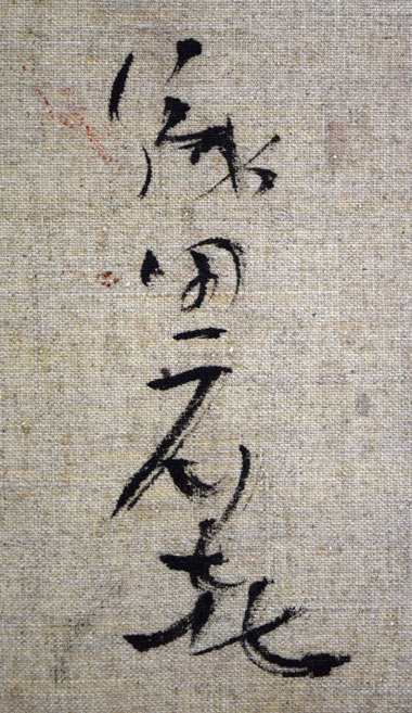 織田広喜「少女」油絵・F3号 絵画買取・販売の小竹美術