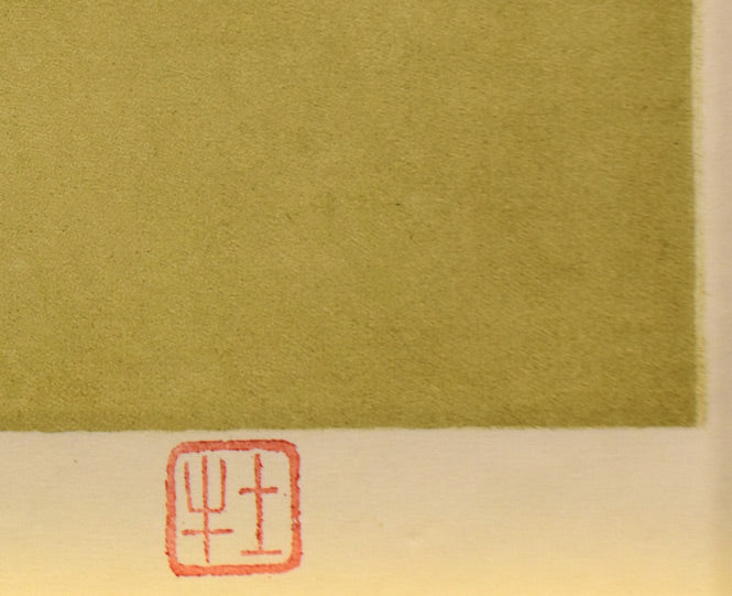 鯉（百年百才）「巨匠弐題」より 歌舞伎座100年記念 絵画買取・販売の