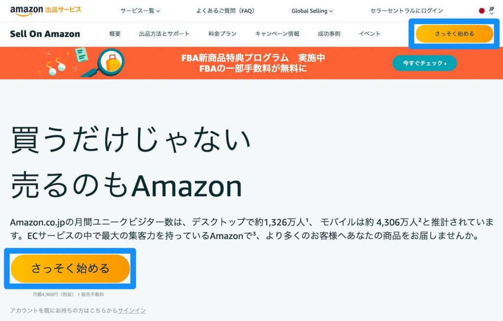 解説/動画付】Amazonで販売するには？アカウント開設から初期設定