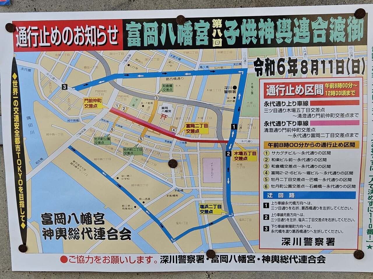 江東区】8月11日～15日は、富岡八幡宮の例大祭「深川八幡祭り」です