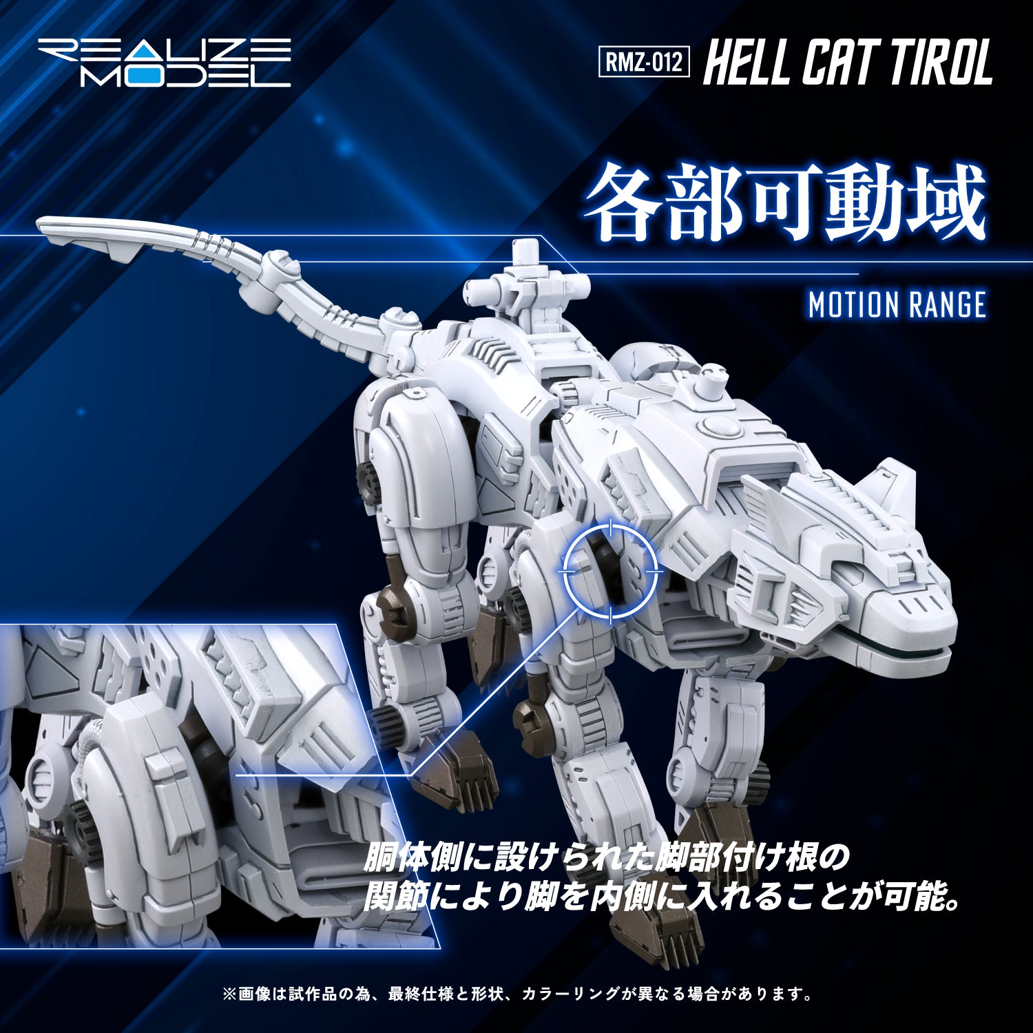 RMZ-012 Hell Cat Tirol – KOTOBUKIYA US ONLINE